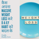 Massive Weight Loss करे Daily Habit को बदल के