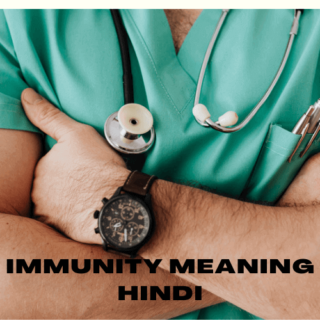 Immunity Meaning in Hindi