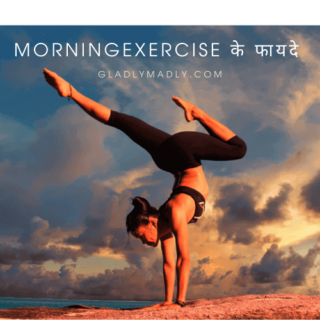 Morning Exercise के फायदे