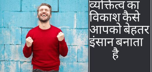 Personality Development Tips Hindi