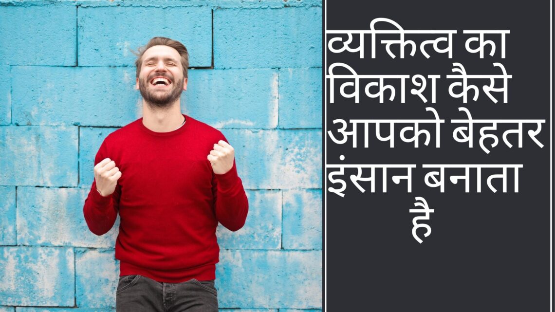 Personality Development Tips Hindi