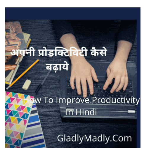 अपनी प्रोडक्टिविटी कैसे बढ़ाये-How To Improve Productivity In Hindi